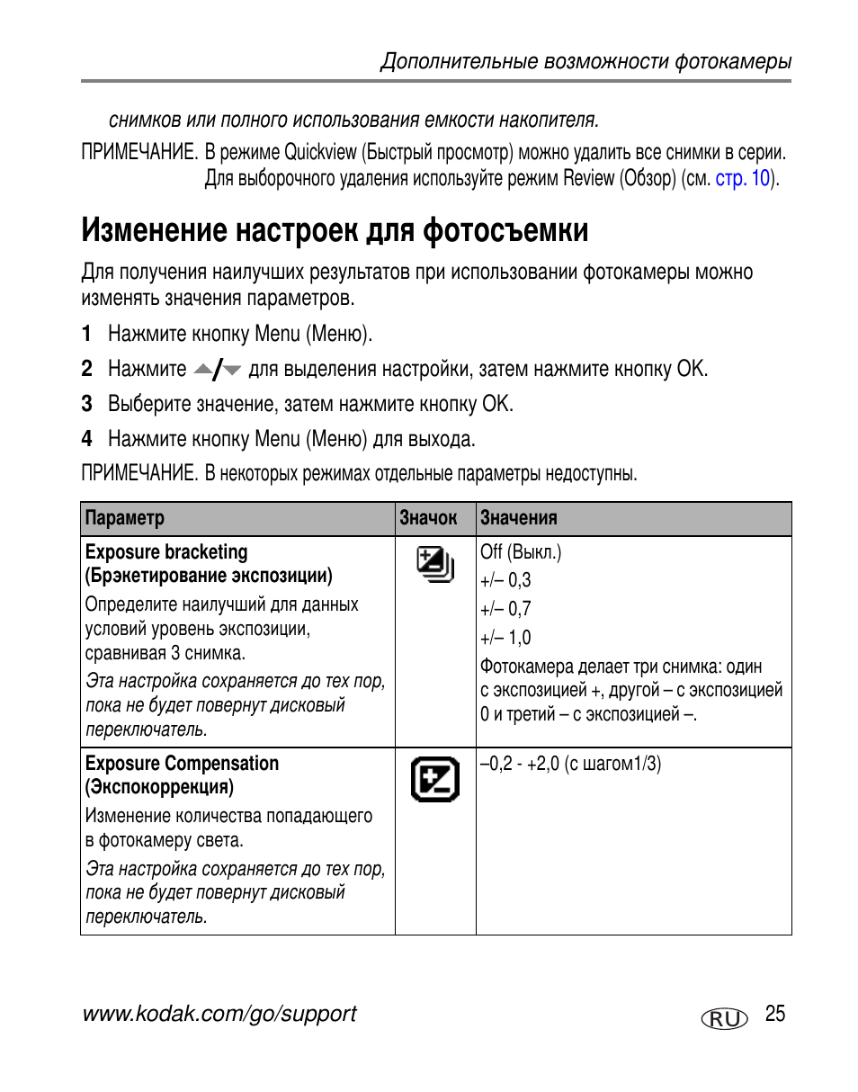 Изменение настроек для фотосъемки | Kodak C360 User Manual | Page 31 / 86