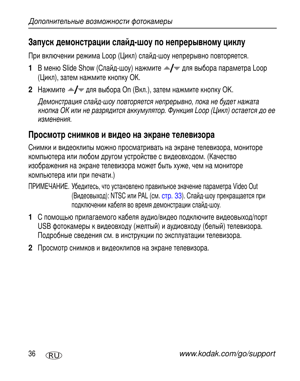 Просмотр снимков и видео на экране телевизора | Kodak C360 User Manual | Page 42 / 86