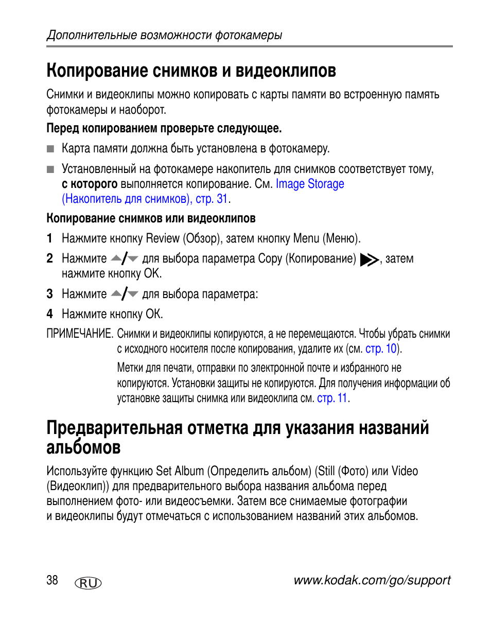 Копирование снимков и видеоклипов | Kodak C360 User Manual | Page 44 / 86