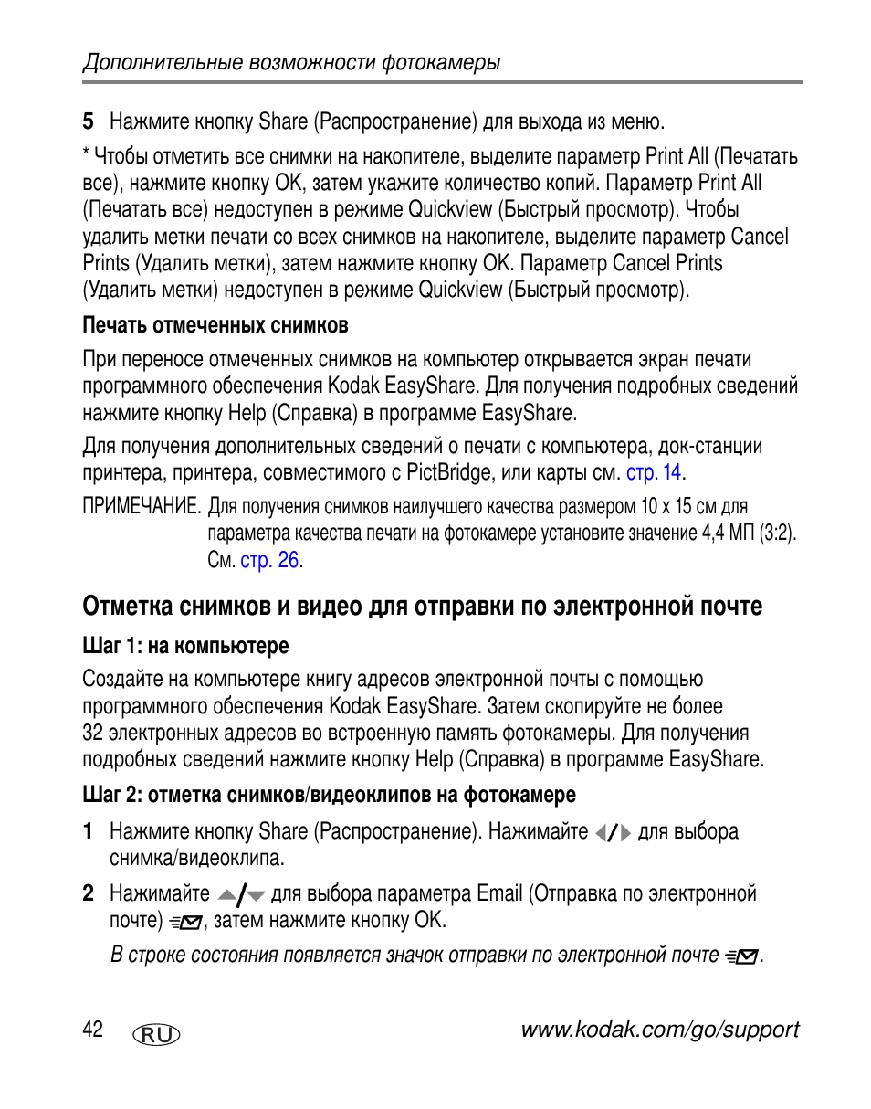 Печать отмеченных снимков, Шаг 1: на компьютере, Шаг 2: отметка снимков/видеоклипов на фотокамере | Kodak C360 User Manual | Page 48 / 86