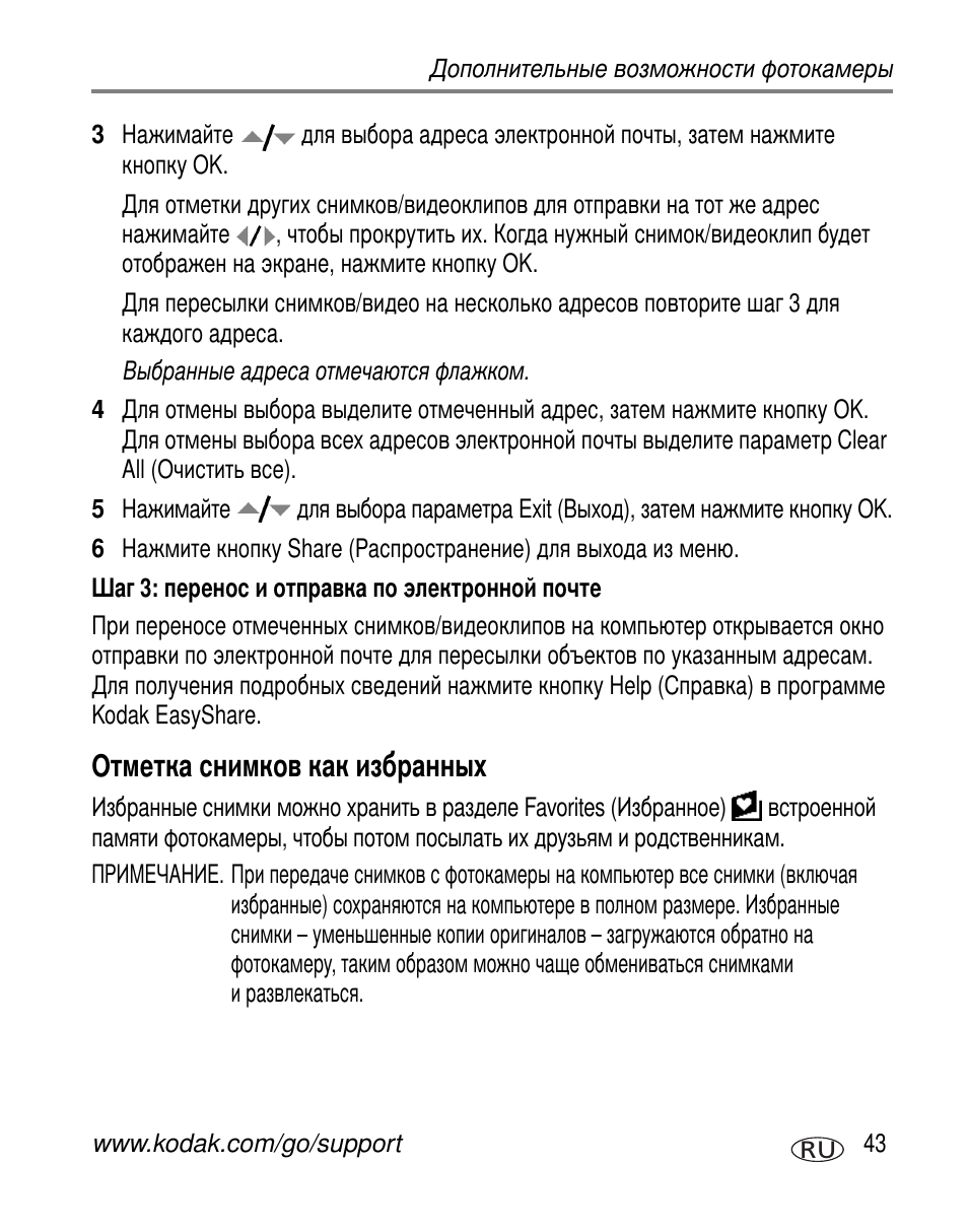 Шаг 3: перенос и отправка по электронной почте, Отметка снимков как избранных | Kodak C360 User Manual | Page 49 / 86