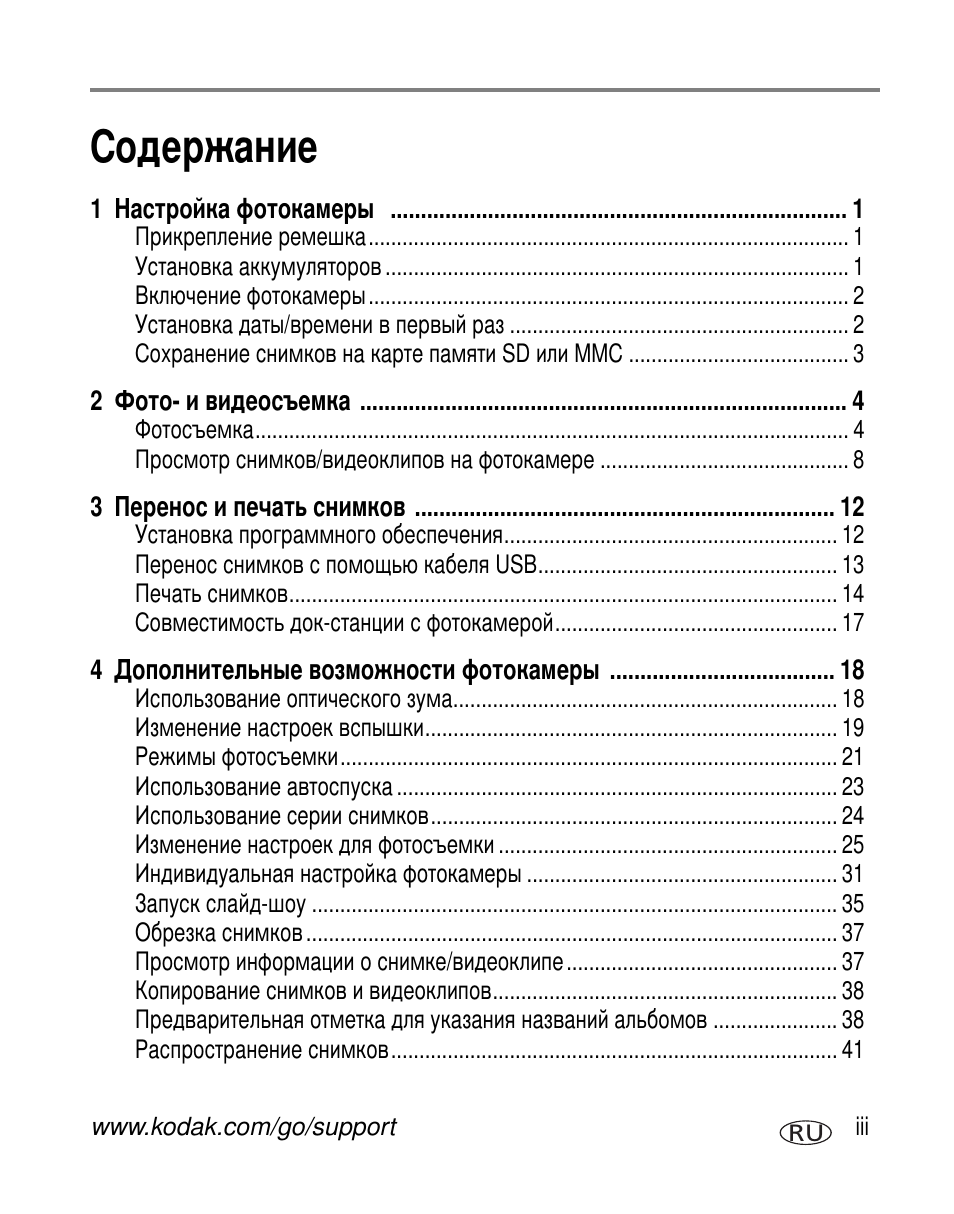 Kodak C360 User Manual | Page 5 / 86