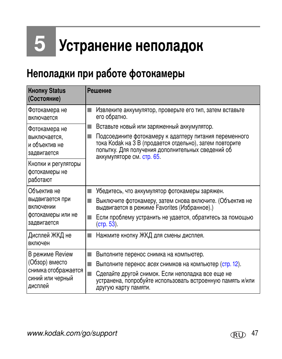 Устранение неполадок, Неполадки при работе фотокамеры | Kodak C360 User Manual | Page 53 / 86