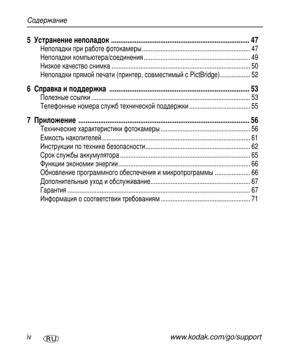 Kodak C360 User Manual | Page 6 / 86