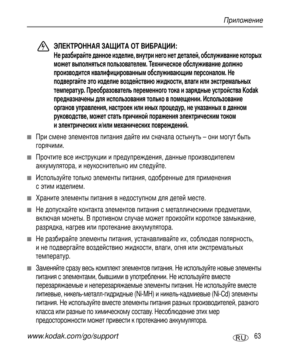 Kodak C360 User Manual | Page 69 / 86