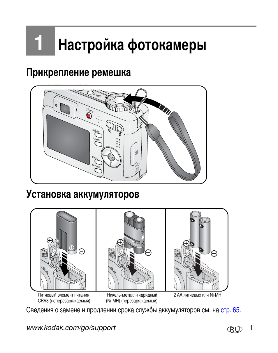 Настройка фотокамеры, Прикрепление ремешка, Установка аккумуляторов | Kodak C360 User Manual | Page 7 / 86