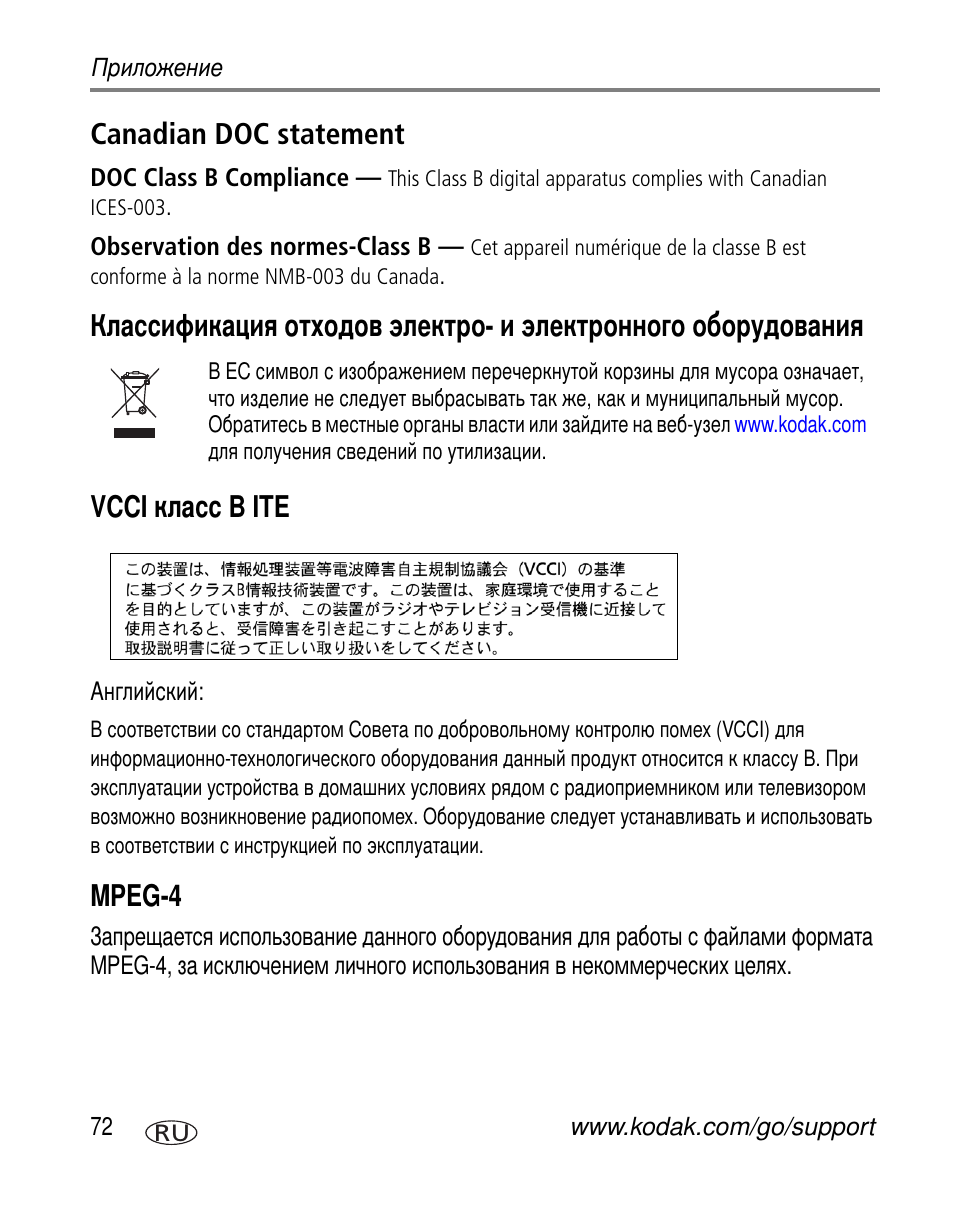 Canadian doc statement, Vcci класс b ite, Mpeg-4 | Vcci b ite | Kodak C360 User Manual | Page 78 / 86