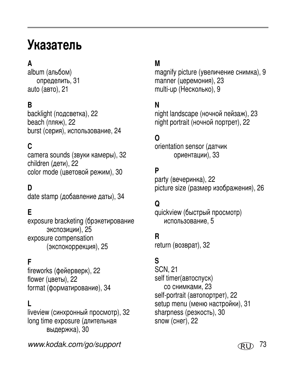 Указатель | Kodak C360 User Manual | Page 79 / 86