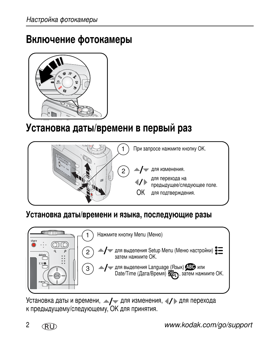 Включение фотокамеры, Установка даты/времени в первый раз, Установка даты/времени и языка, последующие разы | Kodak C360 User Manual | Page 8 / 86