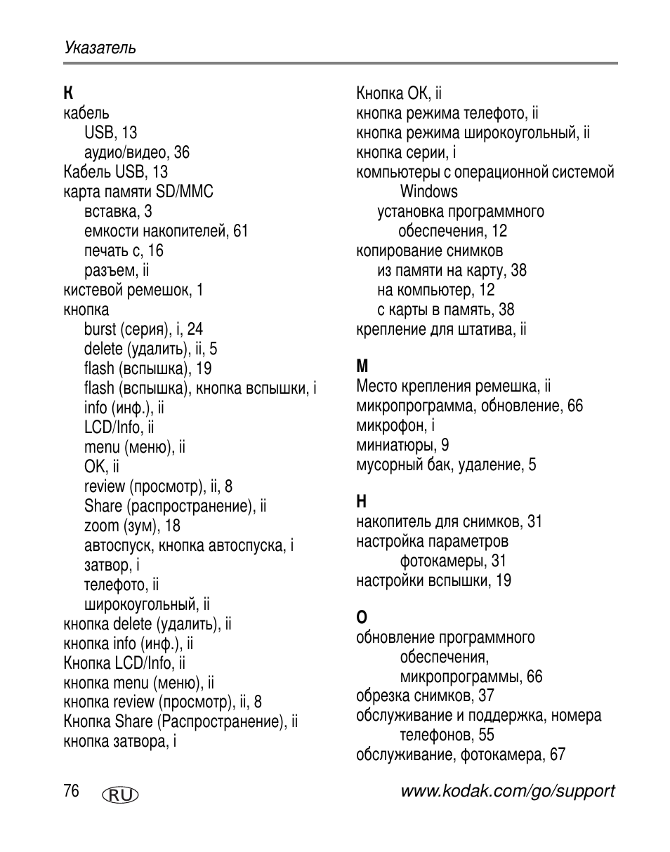 Kodak C360 User Manual | Page 82 / 86