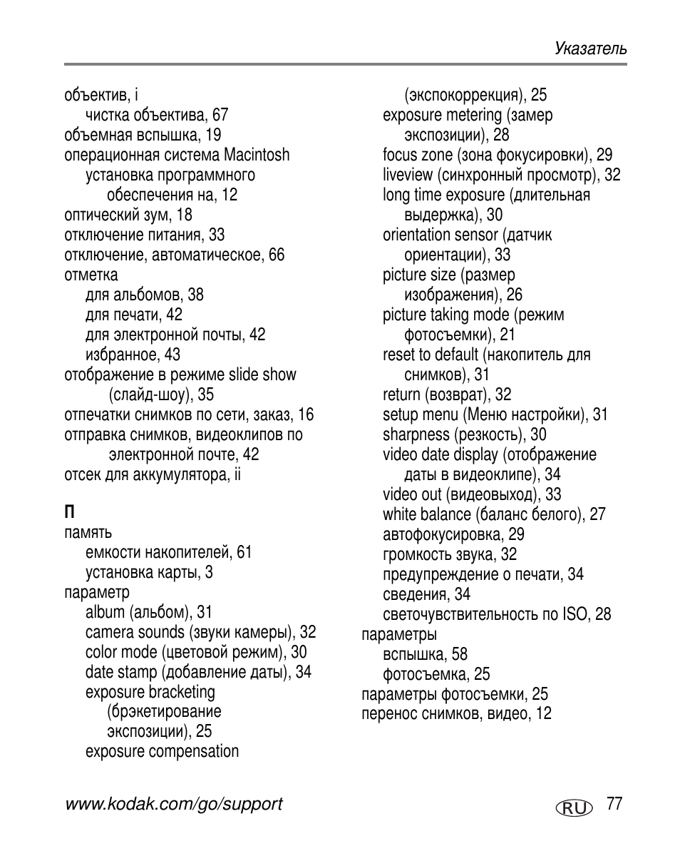 Kodak C360 User Manual | Page 83 / 86
