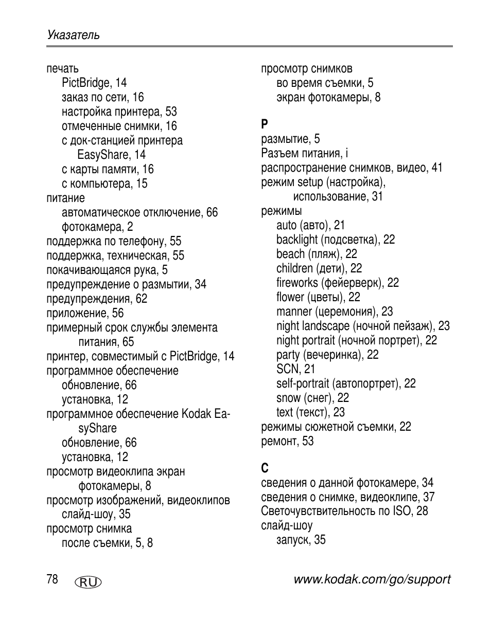 Kodak C360 User Manual | Page 84 / 86