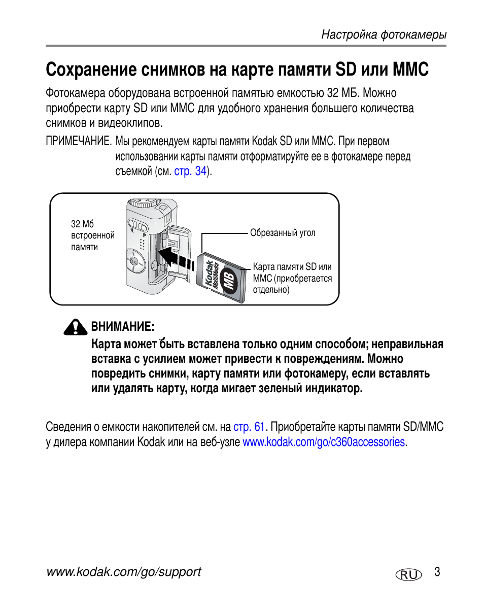 Сохранение снимков на карте памяти sd или mmc, Sd mmc | Kodak C360 User Manual | Page 9 / 86