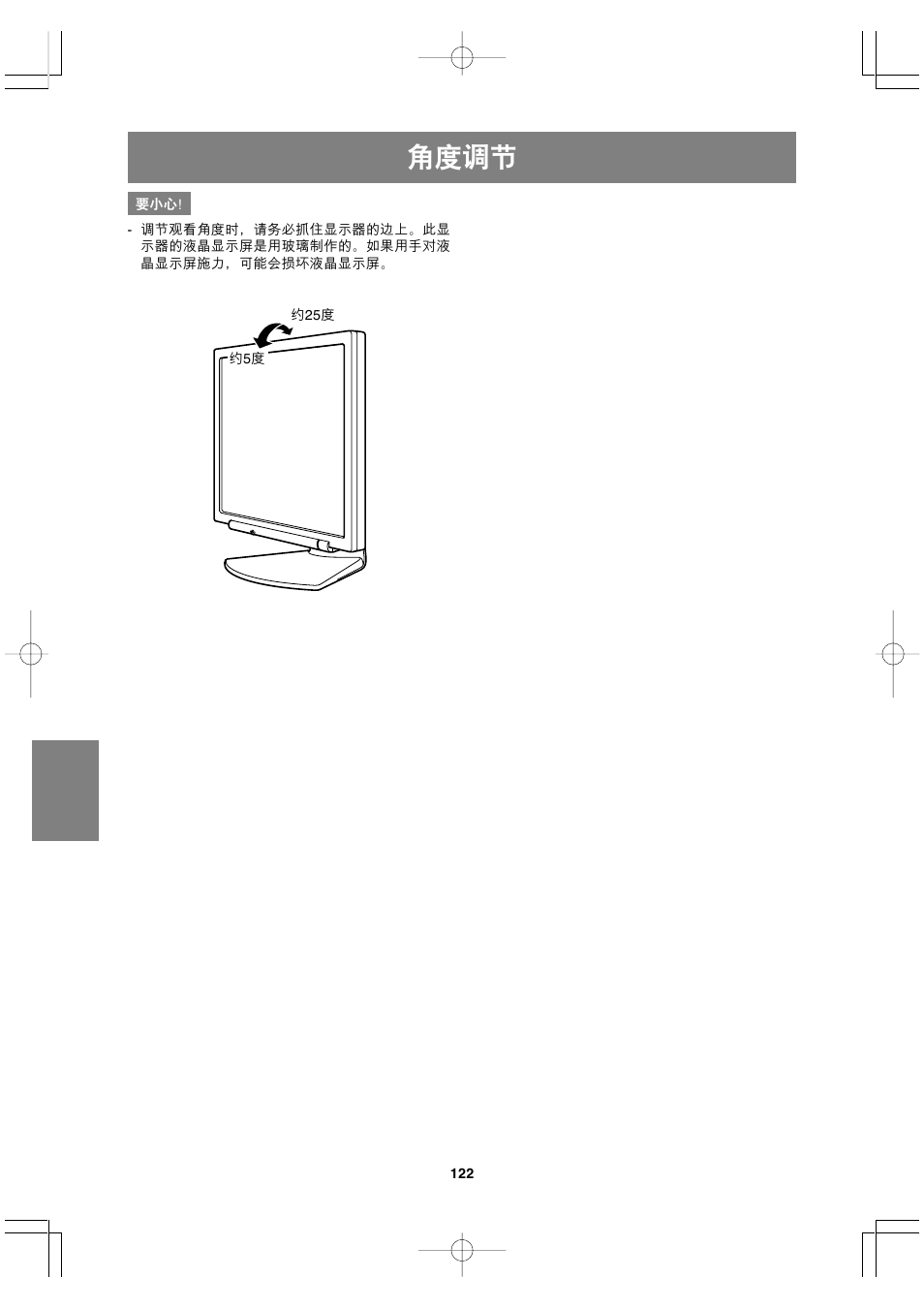 角度调节 | Sharp LL-191A User Manual | Page 122 / 148