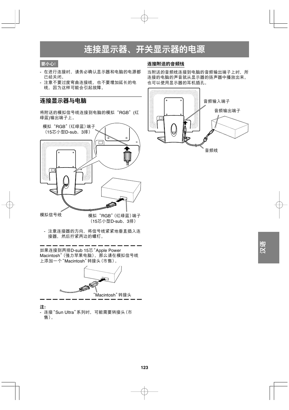 连接显示器、开关显示器的电源, 连接显示器与电脑 | Sharp LL-191A User Manual | Page 123 / 148