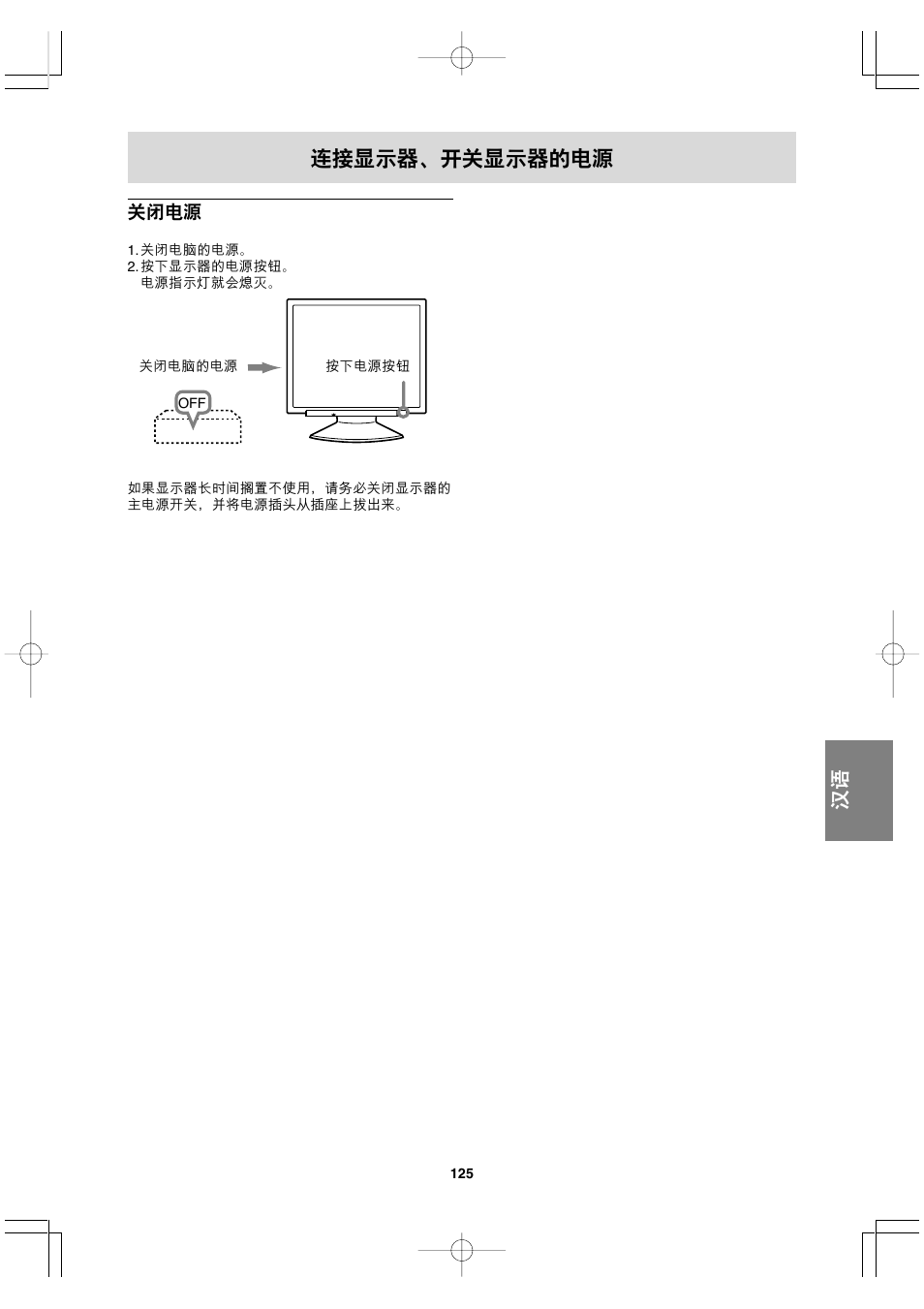 连接显示器、开关显示器的电源 | Sharp LL-191A User Manual | Page 125 / 148