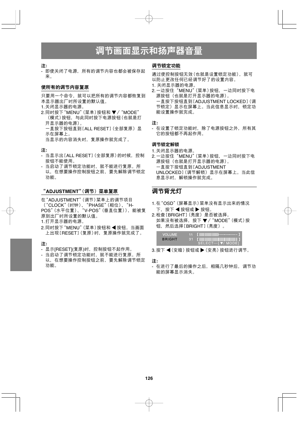 调节画面显示和扬声器音量, 调节背光灯 | Sharp LL-191A User Manual | Page 126 / 148