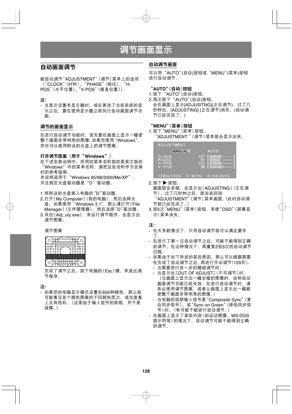 调节画面显示, 自动画面调节 | Sharp LL-191A User Manual | Page 128 / 148