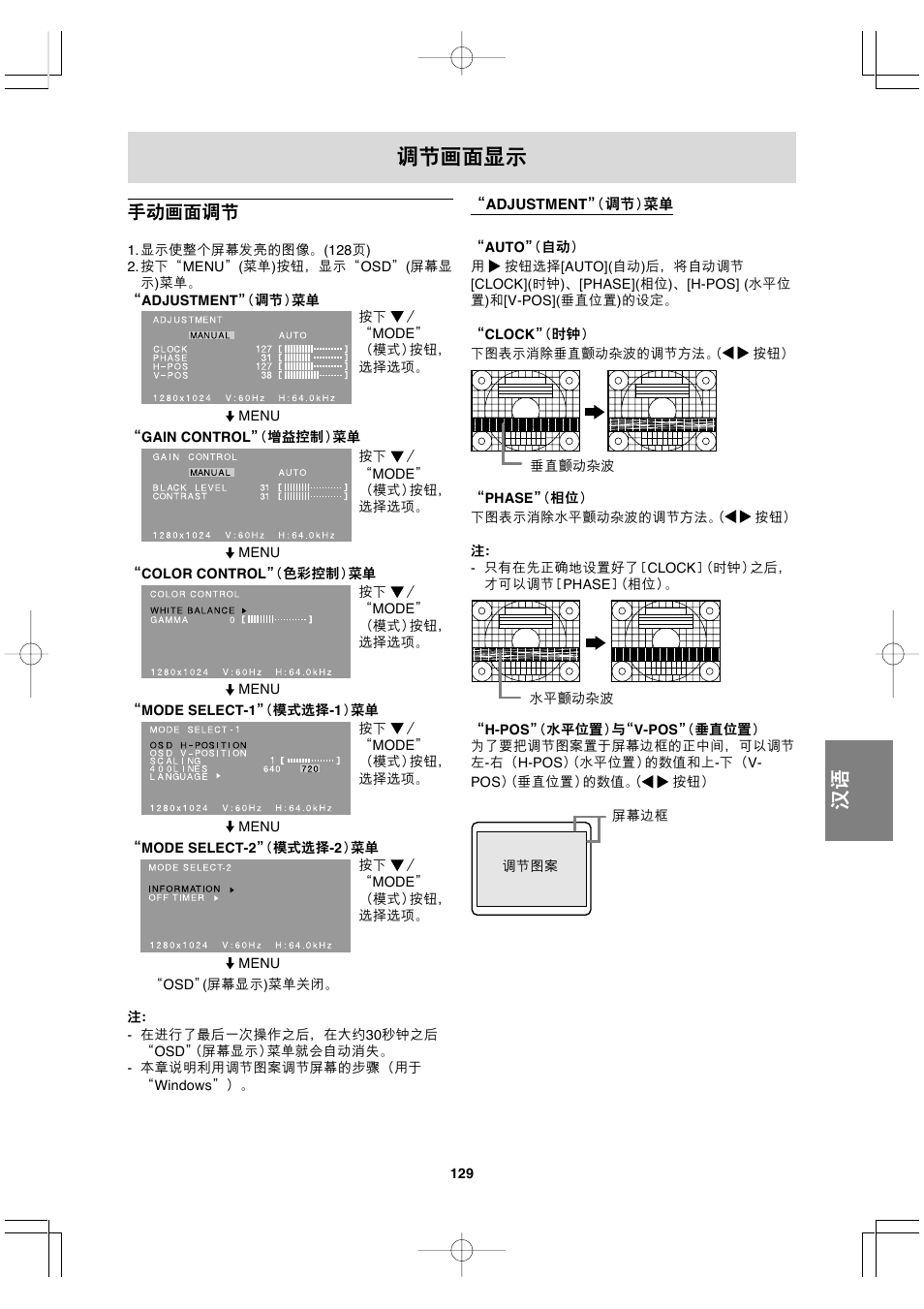 调节画面显示, 手动画面调节 | Sharp LL-191A User Manual | Page 129 / 148