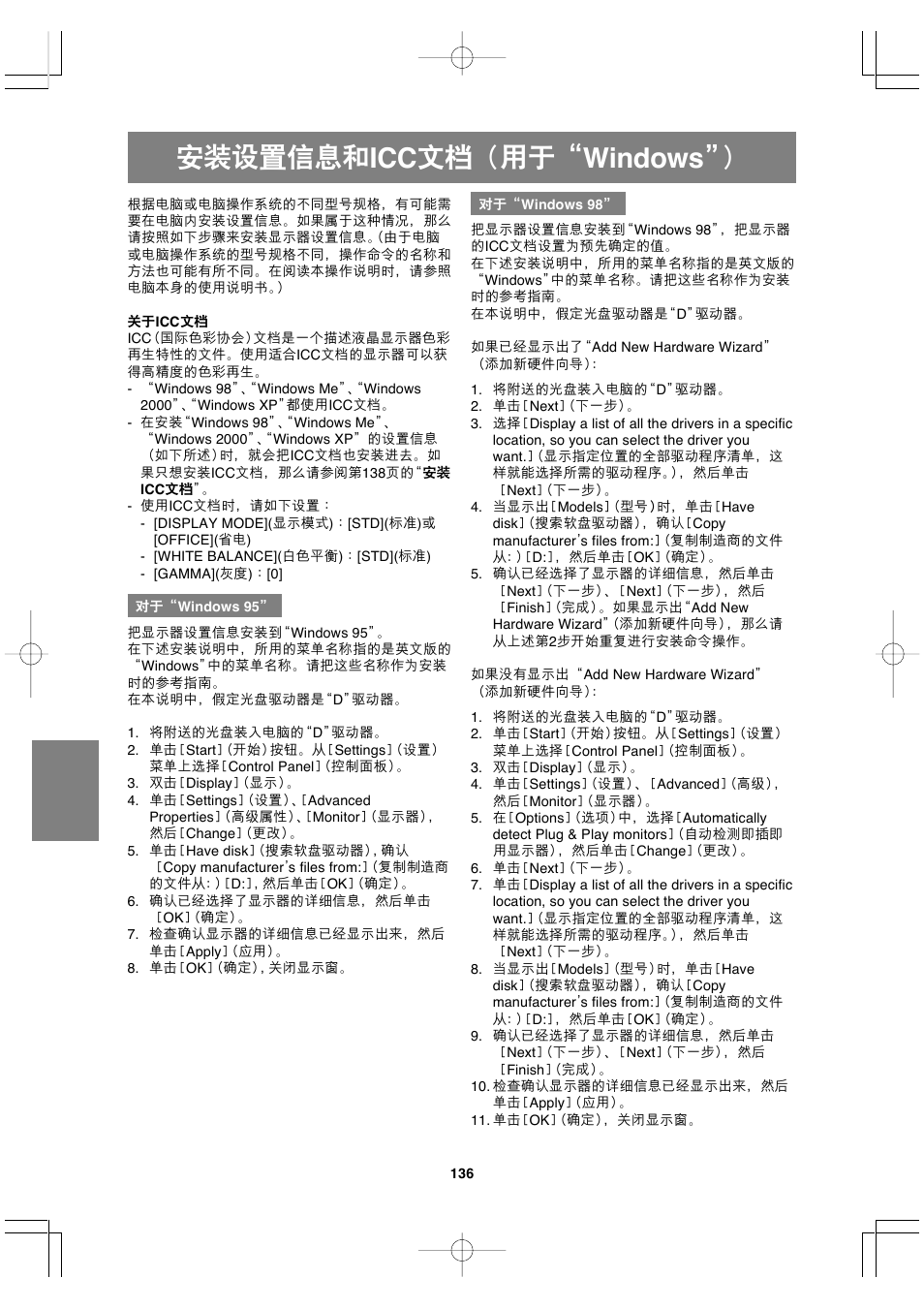 安装设置信息和icc文档（用于“windows | Sharp LL-191A User Manual | Page 136 / 148