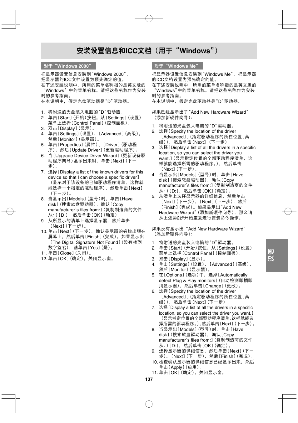 安装设置信息和icc文档（用于“windows | Sharp LL-191A User Manual | Page 137 / 148