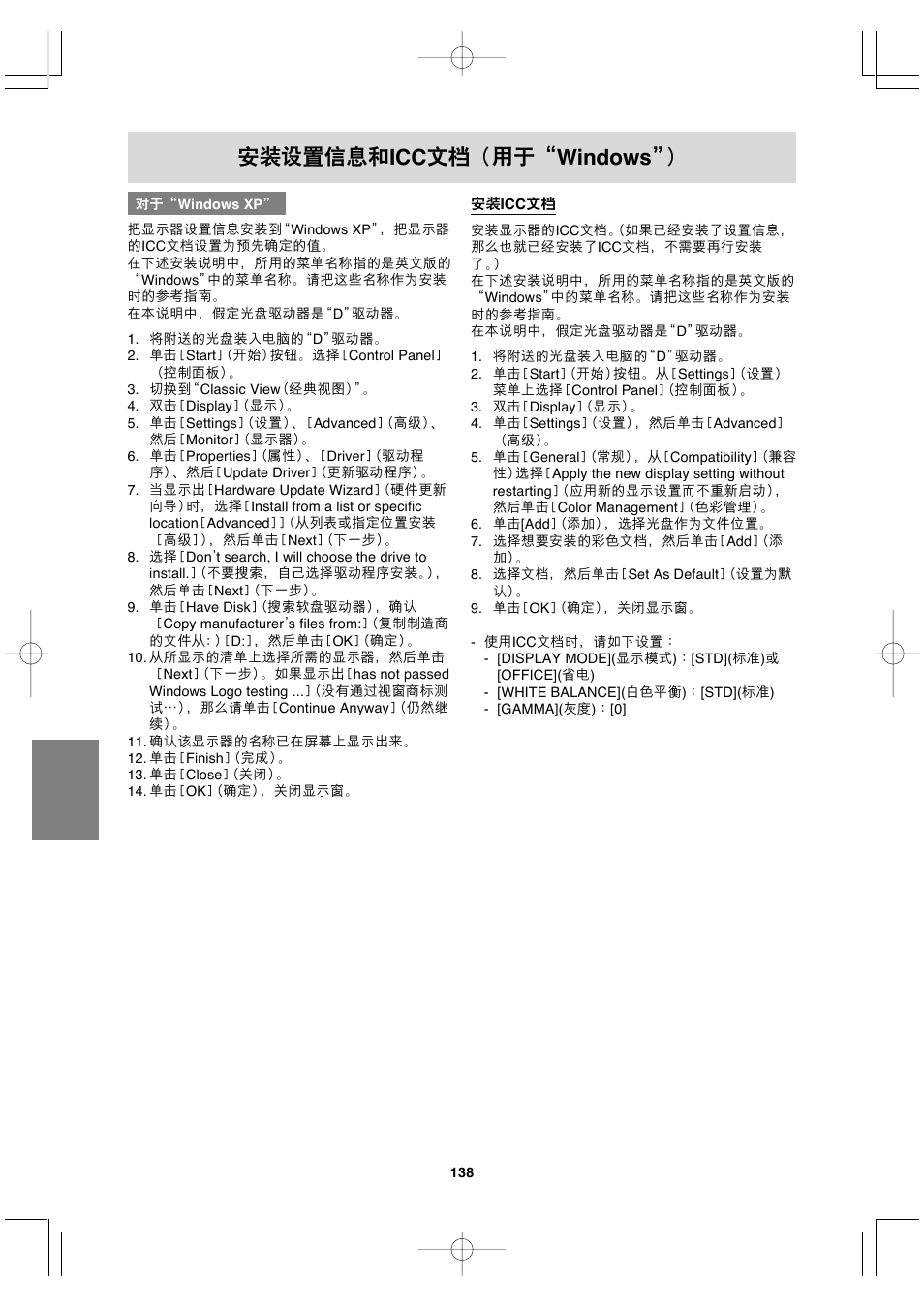 安装设置信息和icc文档（用于“windows | Sharp LL-191A User Manual | Page 138 / 148