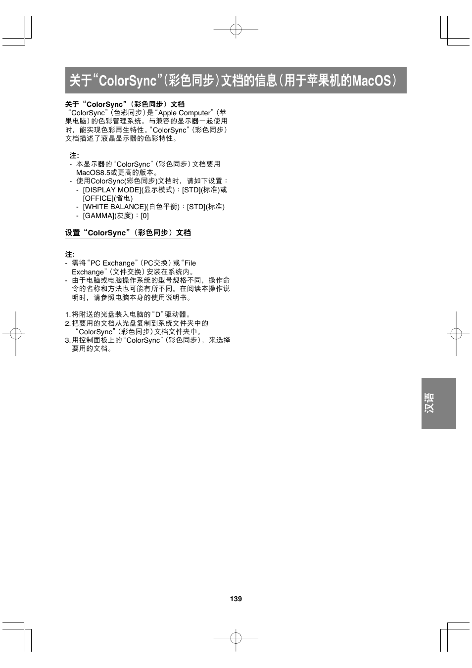 关于“colorsync” （彩色同步）文档的信息（用于苹果机的macos | Sharp LL-191A User Manual | Page 139 / 148