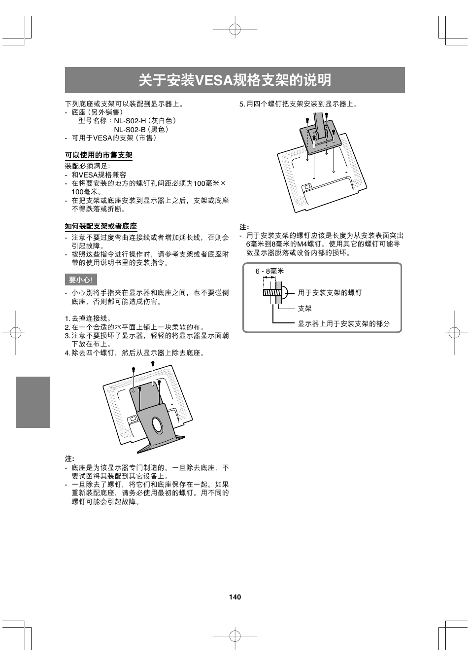 关于安装vesa规格支架的说明 | Sharp LL-191A User Manual | Page 140 / 148