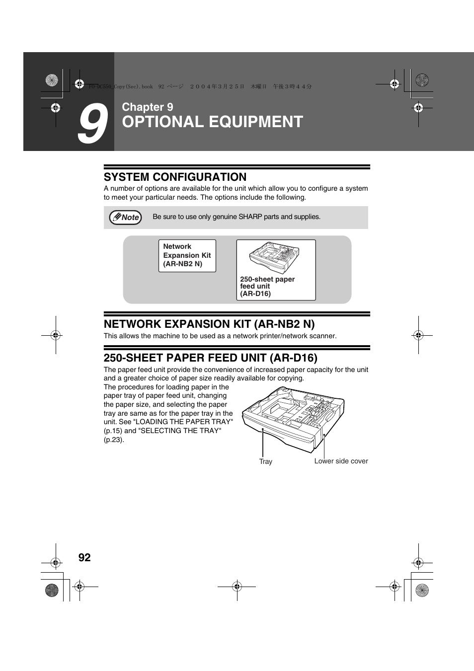 System configuration, Network expansion kit (ar-nb2 n), Sheet paper feed unit (ar-d16) | Optional equipment | Sharp FODC550 User Manual | Page 94 / 116