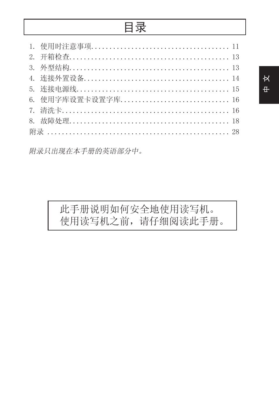 Chinese, 此手册说明如何安全地使用读写机。 使用读写机之前，请仔细阅读此手册 | Star Micronics TCP400 Series User Manual | Page 13 / 36