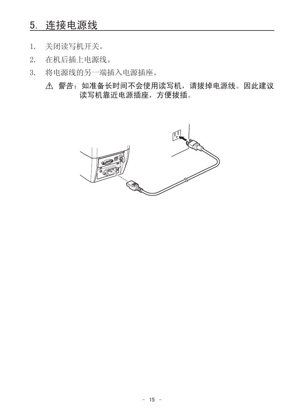 连接电源线 | Star Micronics TCP400 Series User Manual | Page 18 / 36