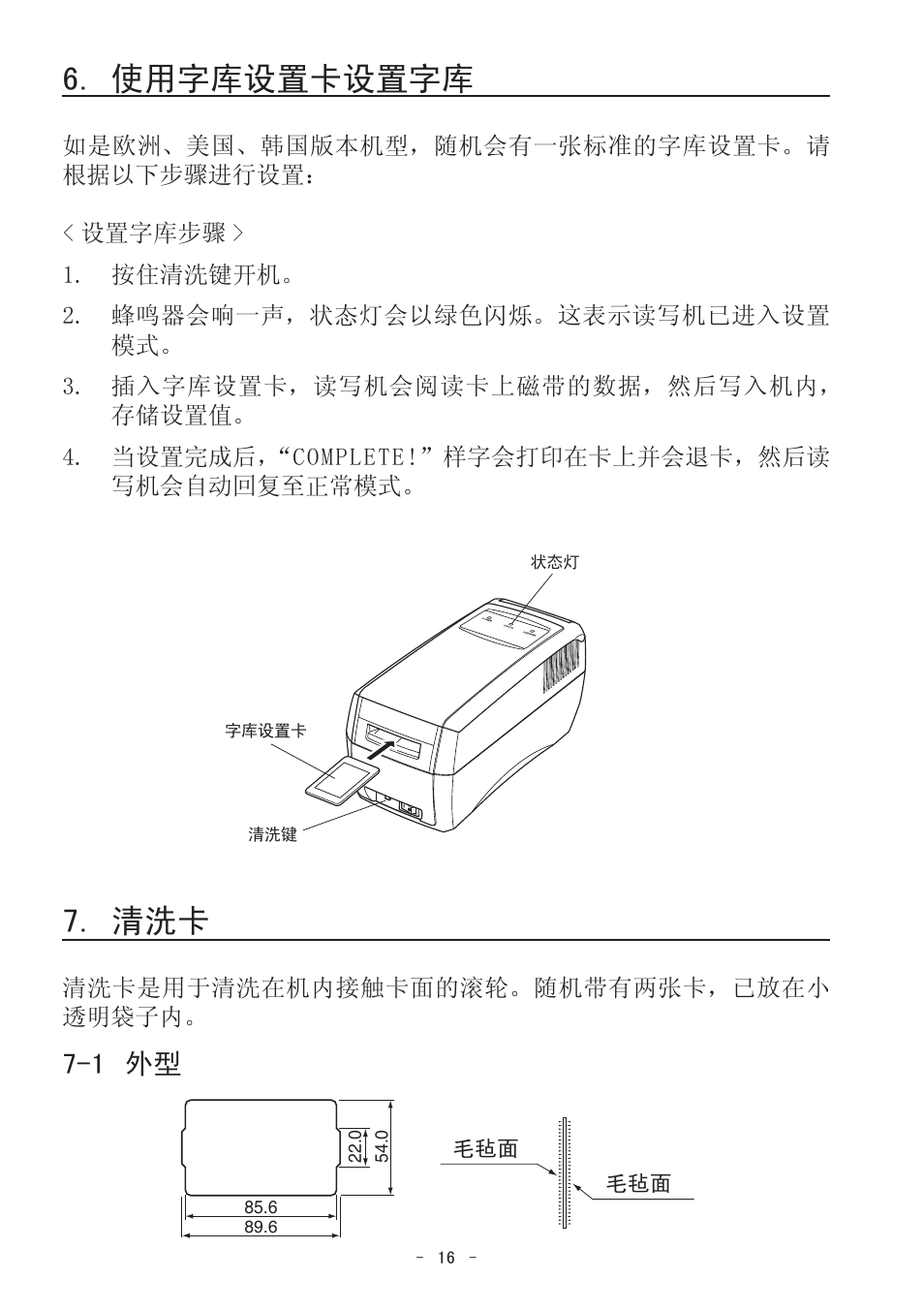 使用字库设置卡设置字库, 1 外型 | Star Micronics TCP400 Series User Manual | Page 19 / 36