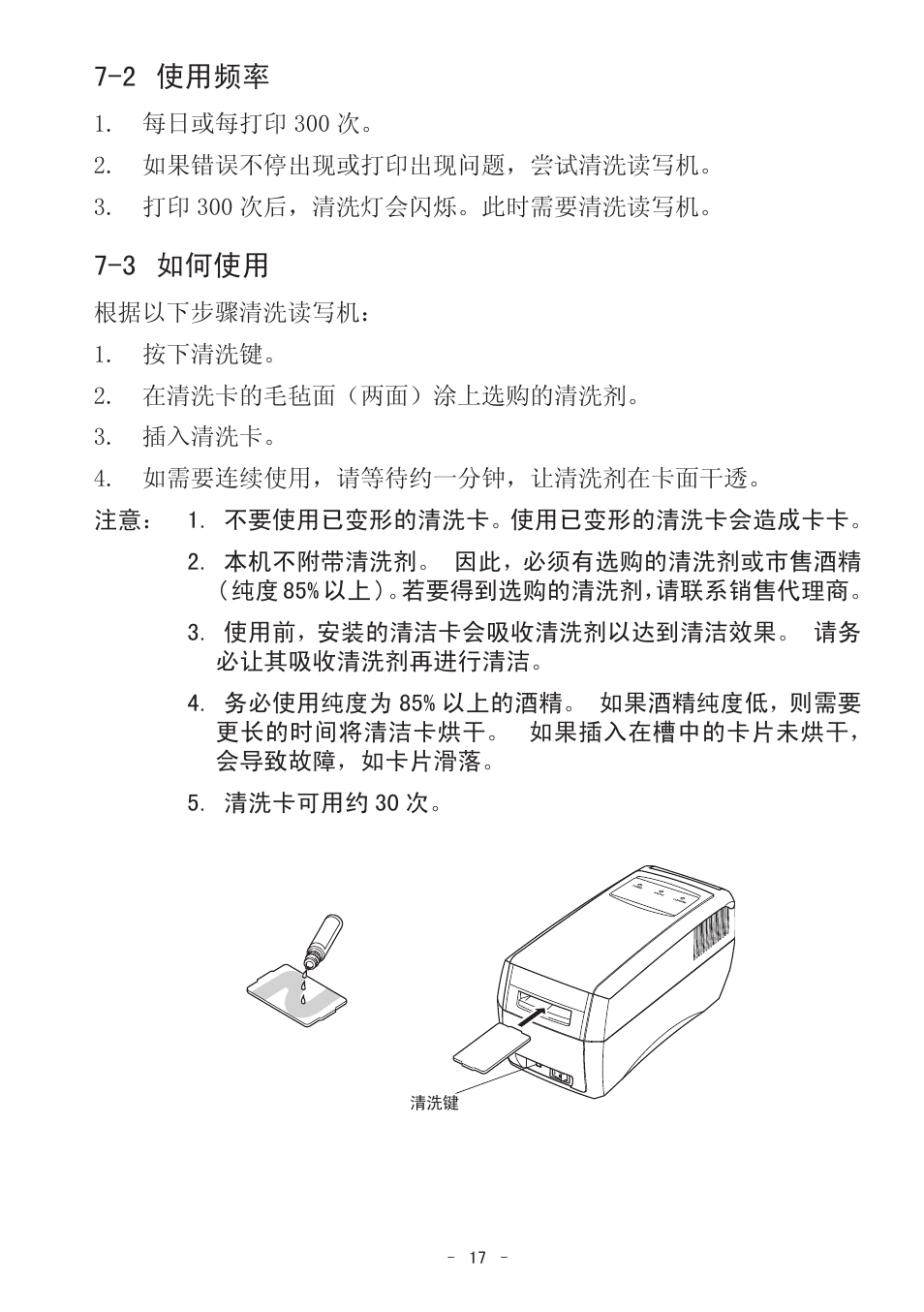 2 使用频率, 3 如何使用 | Star Micronics TCP400 Series User Manual | Page 20 / 36