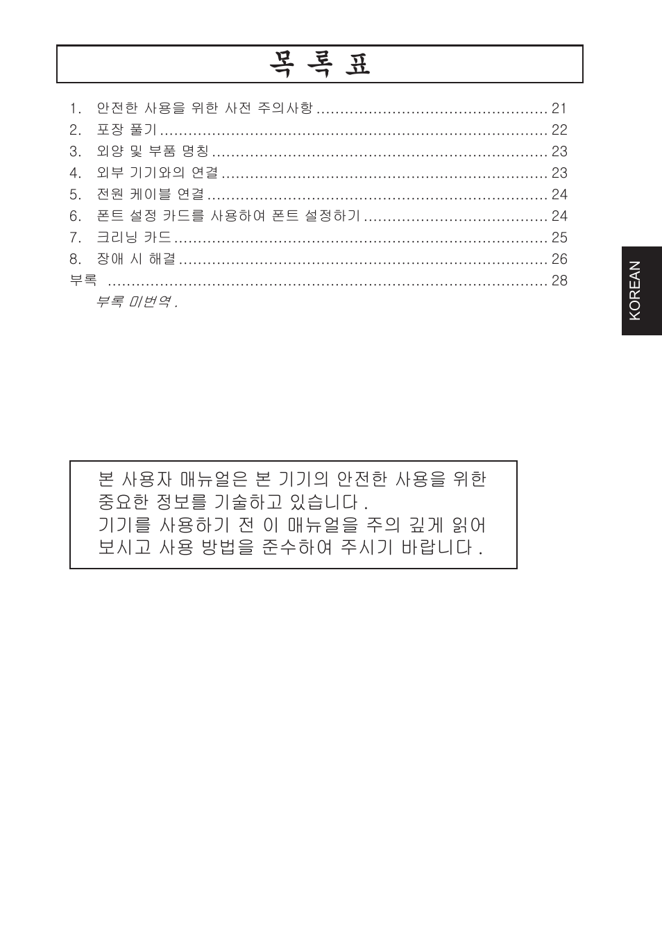 Korean, 목 록 표 | Star Micronics TCP400 Series User Manual | Page 23 / 36