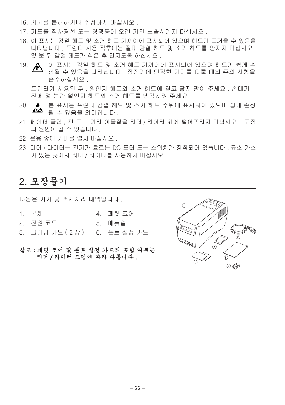 포장풀기 | Star Micronics TCP400 Series User Manual | Page 25 / 36