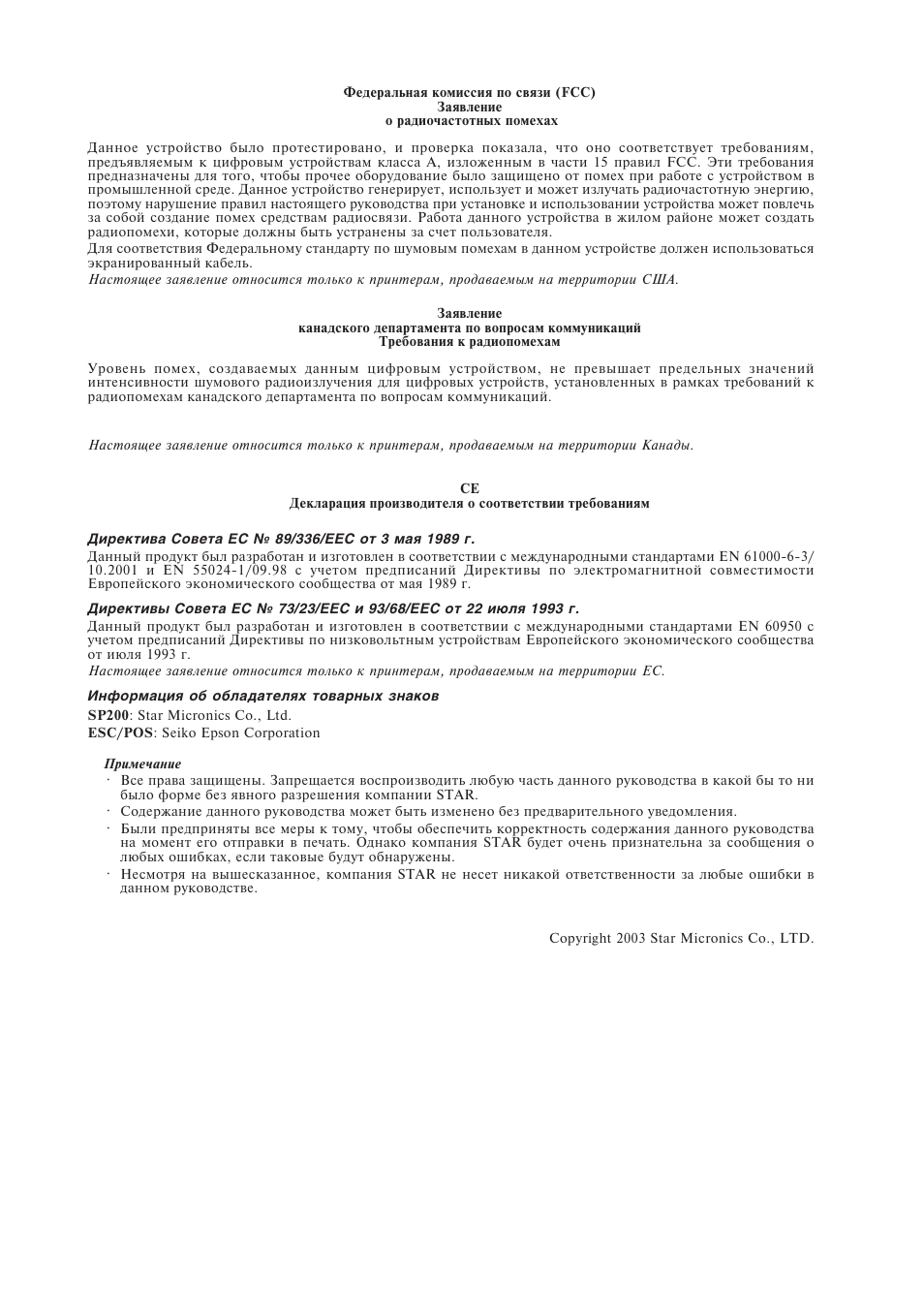 Fcc/ce/примечание | Star Micronics Star SP200 Series User Manual | Page 114 / 127