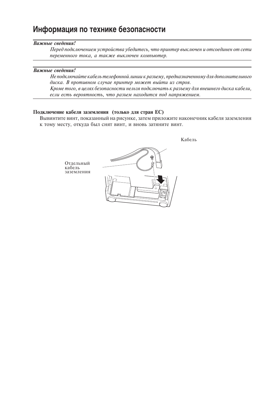 Информация по технике безопасности | Star Micronics Star SP200 Series User Manual | Page 115 / 127