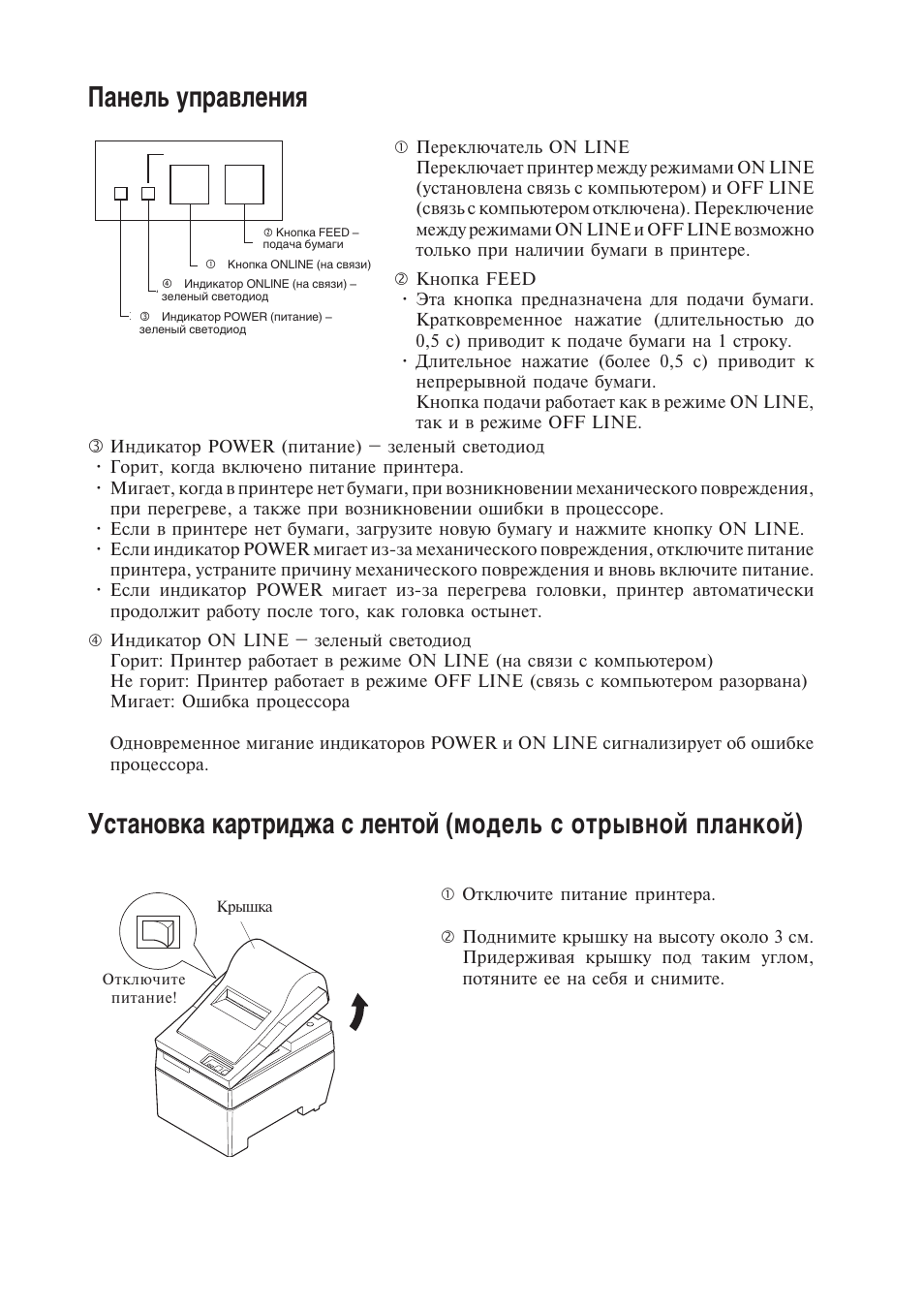 Панель управления | Star Micronics Star SP200 Series User Manual | Page 118 / 127