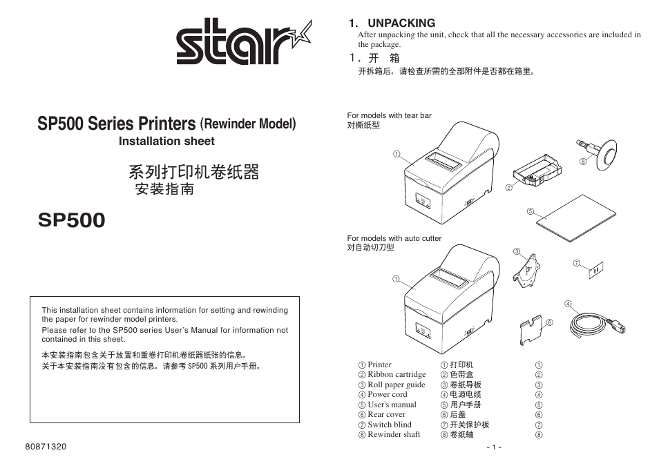 Star Micronics SP500 Series User Manual | 8 pages