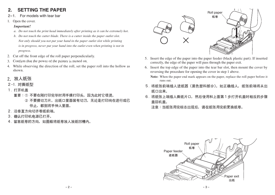 Setting the paper | Star Micronics SP500 Series User Manual | Page 2 / 8