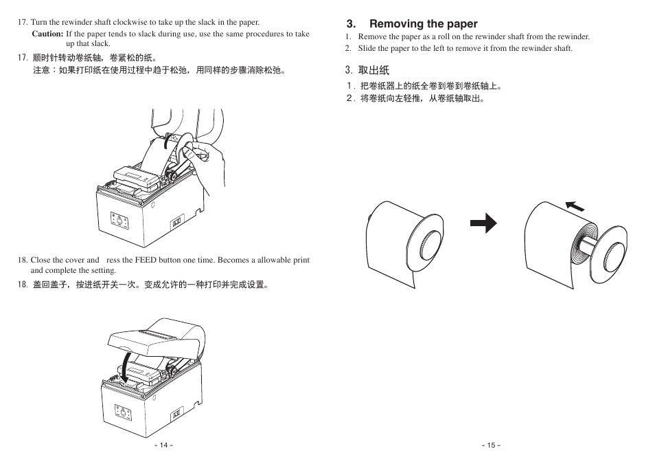 Removing the paper | Star Micronics SP500 Series User Manual | Page 8 / 8