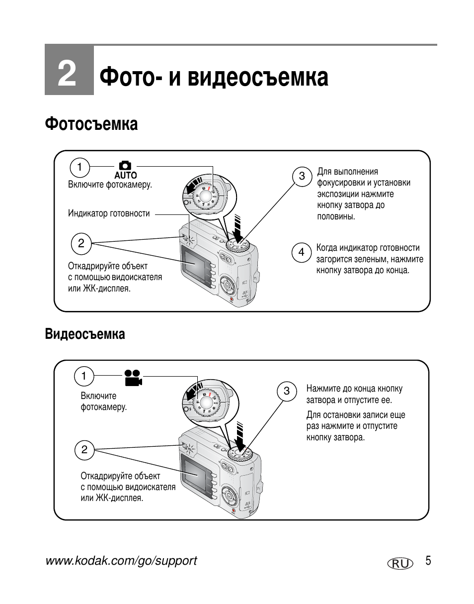 Фото- и видеосъемка, Фотосъемка, Видеосъемка | Kodak C340 User Manual | Page 11 / 83