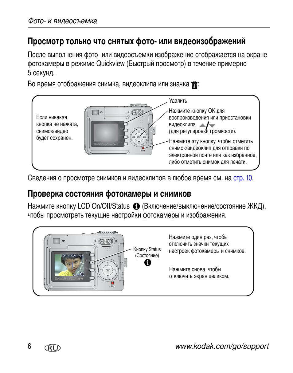 Проверка состояния фотокамеры и снимков | Kodak C340 User Manual | Page 12 / 83