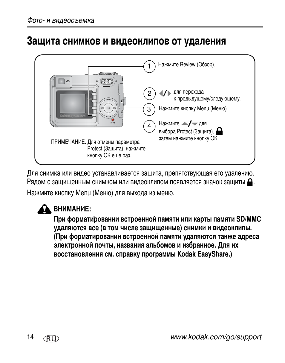 Защита снимков и видеоклипов от удаления | Kodak C340 User Manual | Page 20 / 83