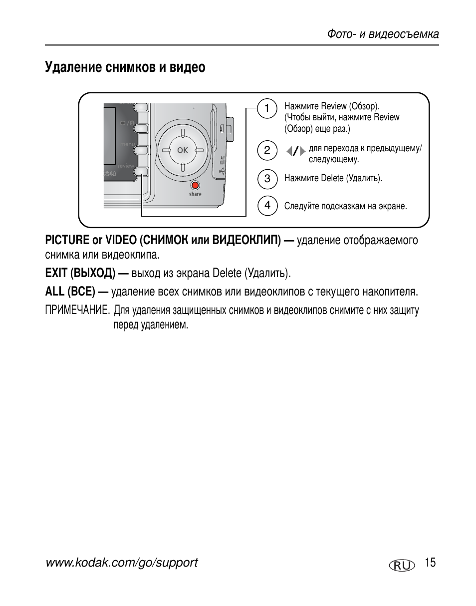 Удаление снимков и видео | Kodak C340 User Manual | Page 21 / 83