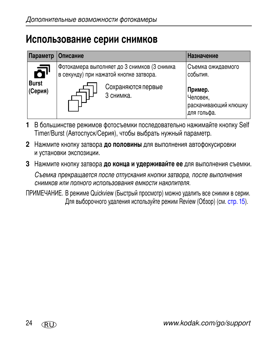Использование серии снимков | Kodak C340 User Manual | Page 30 / 83