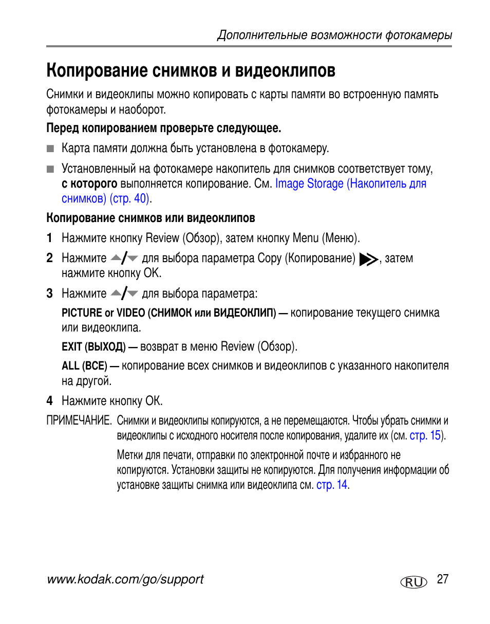 Копирование снимков и видеоклипов | Kodak C340 User Manual | Page 33 / 83