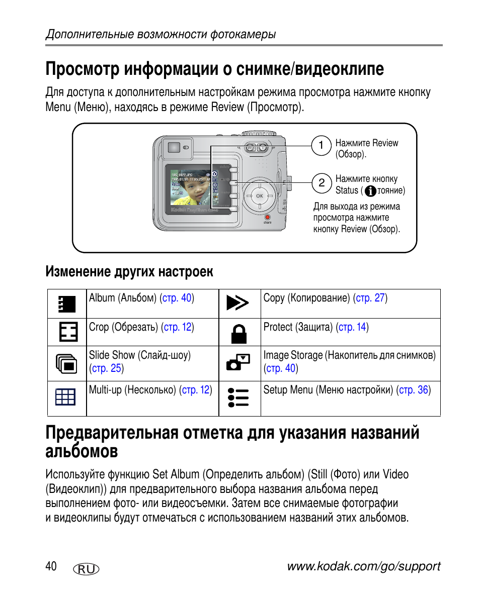 Просмотр информации о снимке/видеоклипе, Изменение других настроек, Image storage | Kodak C340 User Manual | Page 46 / 83