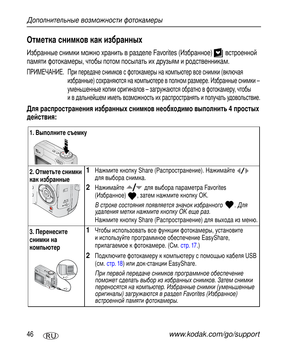 Отметка снимков как избранных | Kodak C340 User Manual | Page 52 / 83