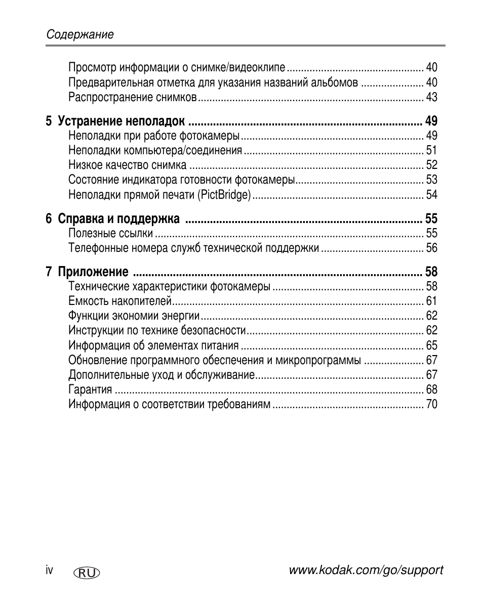 Kodak C340 User Manual | Page 6 / 83